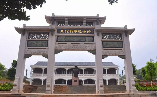 韶关北伐战争纪念馆