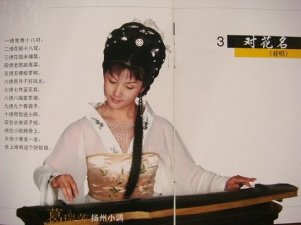 扬州小调