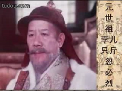 英若诚版忽必烈