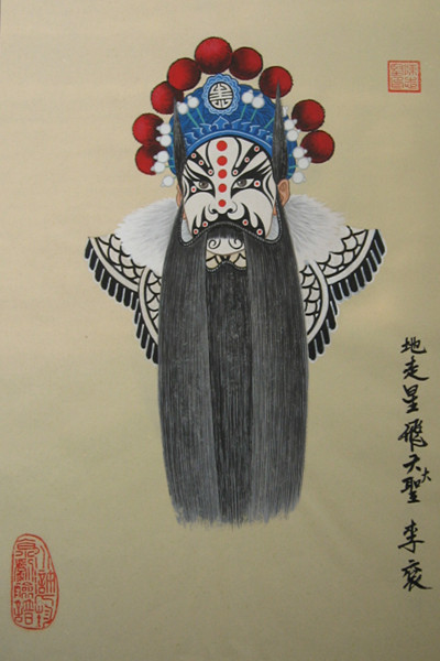 京剧脸谱——李衮