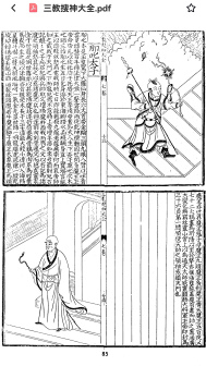 哪吒《三教搜神大全》的记载及画像