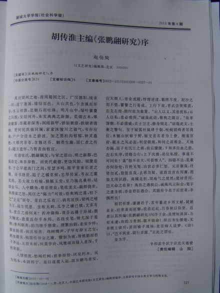 胡传淮主编《张鹏翮研究》序