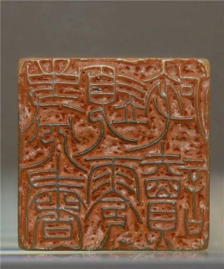 金石篆刻作品