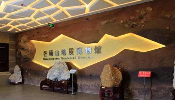 芒砀山地质博物馆 