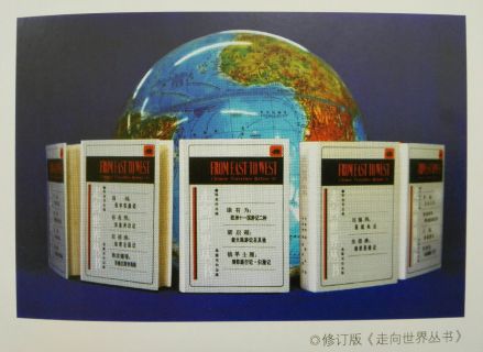 走向世界丛书