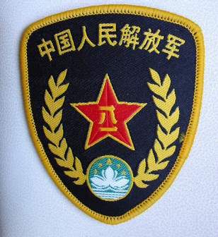 驻澳门部队臂章（97式军服）