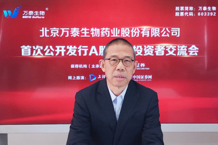 钟睒睒出席万泰生物首次公开发行A股网上投资者交流会 