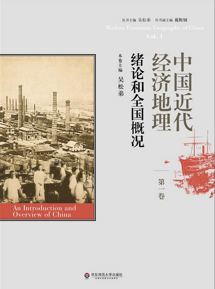中国近代经济地理