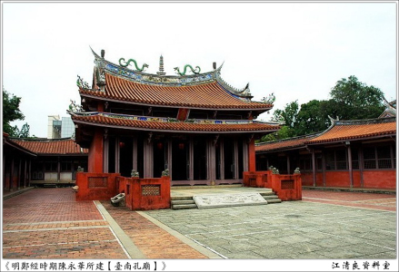 明郑经时期陈永华府衙