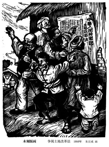 争阅土地改革法
