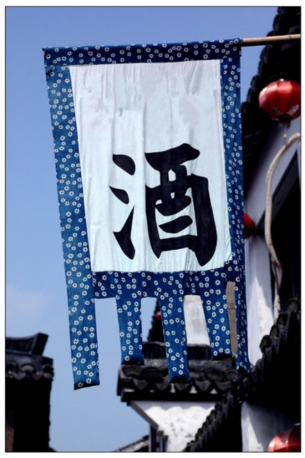 酒旗