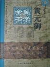 中国中医药出版社 