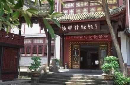 新都杨升庵博物馆