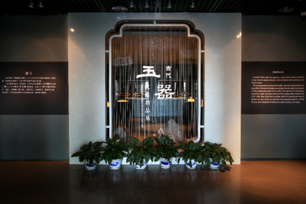 古代玉器艺术精品展