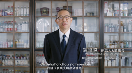 农夫山泉上市，钟睒睒发感谢视频 