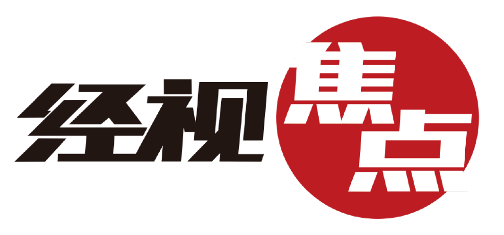 《经视焦点》