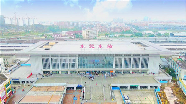 东莞东站（常平镇）