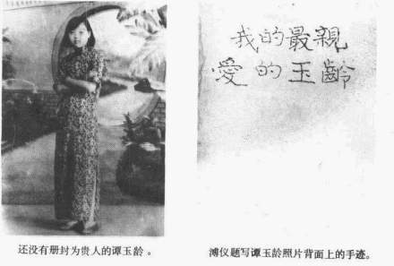 谭玉龄