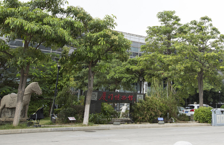 厦门市博物馆