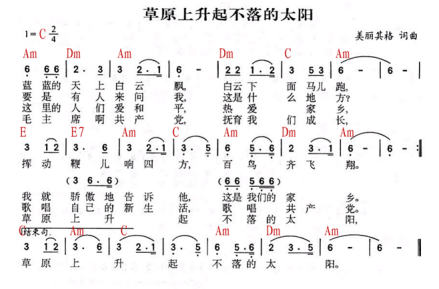 民歌《草原上升起不落的太阳》