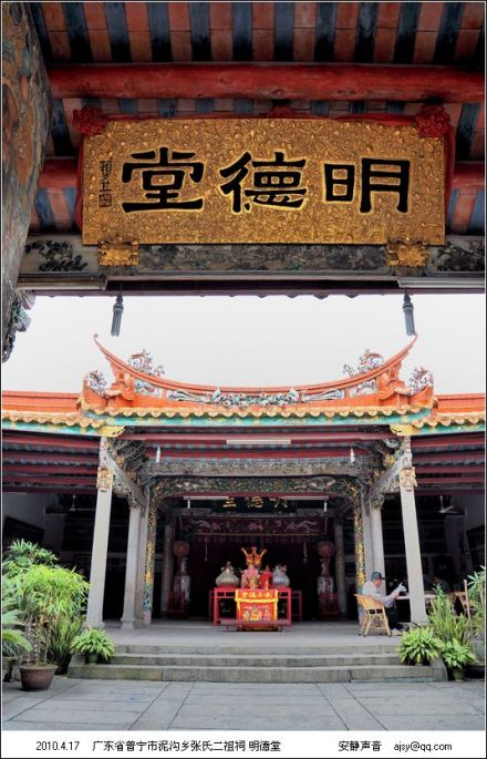 明德堂