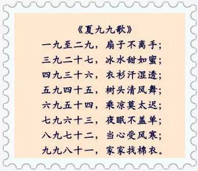 《夏至九九歌》