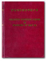 这是一部1205页的巨著，由海外著名华人学者们捐资出版