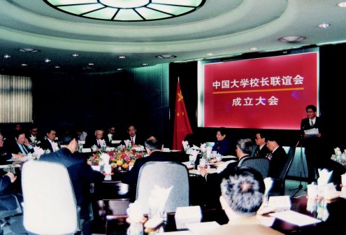 中国大学校长联谊会(1997)