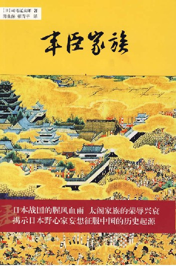 司马辽太郎著作2