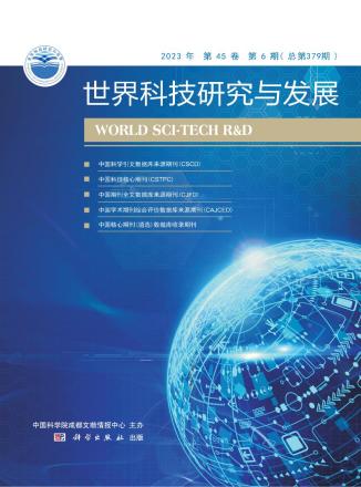 《世界科技研究与发展》