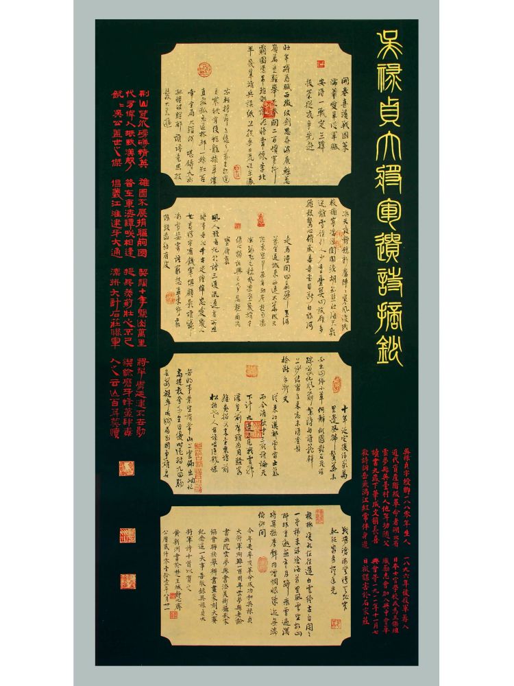 吴禄贞遗诗摘录