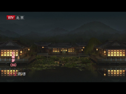 2010版《红楼梦》凹晶馆联诗悲寂寞