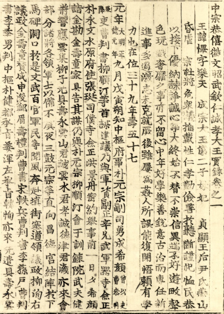 《中宗实录》书影