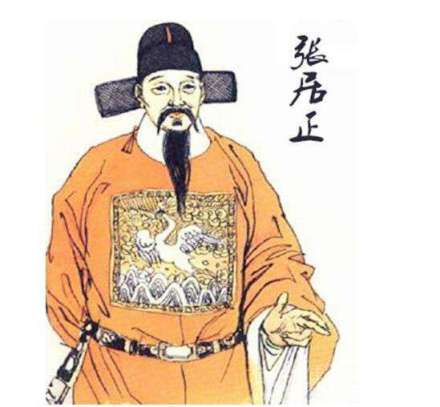 张居正