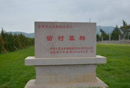 留村石墓群
