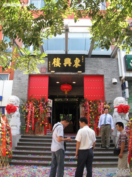 东兴楼