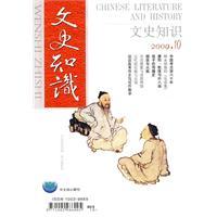2009年版文史知识