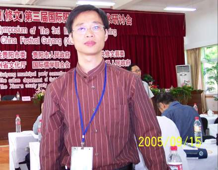 滕新才教授参加第三届国际阳明学术研讨会