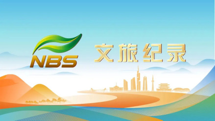 南京文旅纪录频道