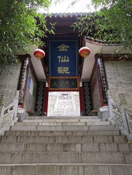 金仙观
