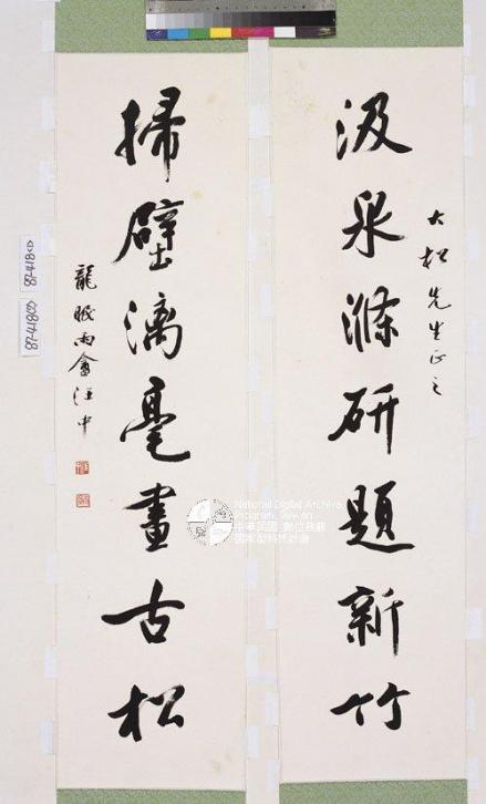 汪中的对联
