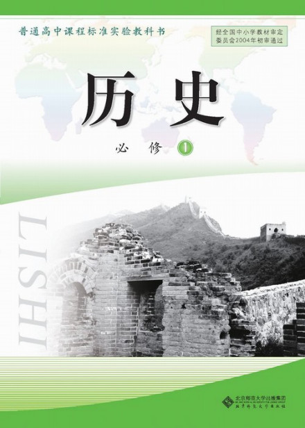 北师大出版社出版的历史教科书