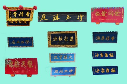 牌匾集锦