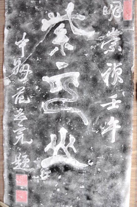 范志完题字