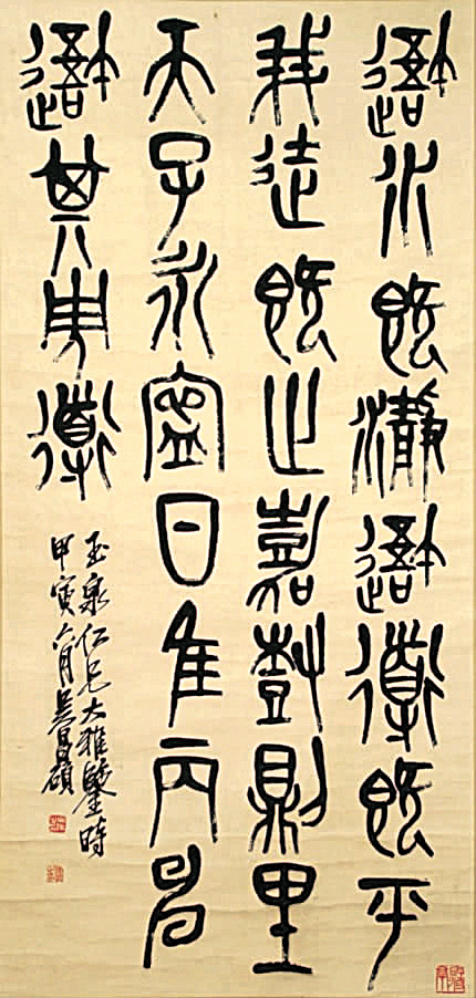 大篆