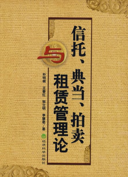 典当