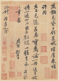 致明叔同年帖
