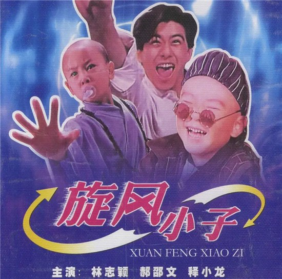 释小龙（左一）在电影《旋风小子》中饰演小沙弥 