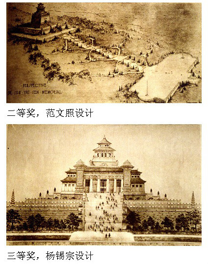 中山陵设计二等奖，范文照；三等奖，杨锡宗