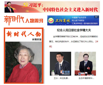 《新时代人物周刊》封面人物金学曙